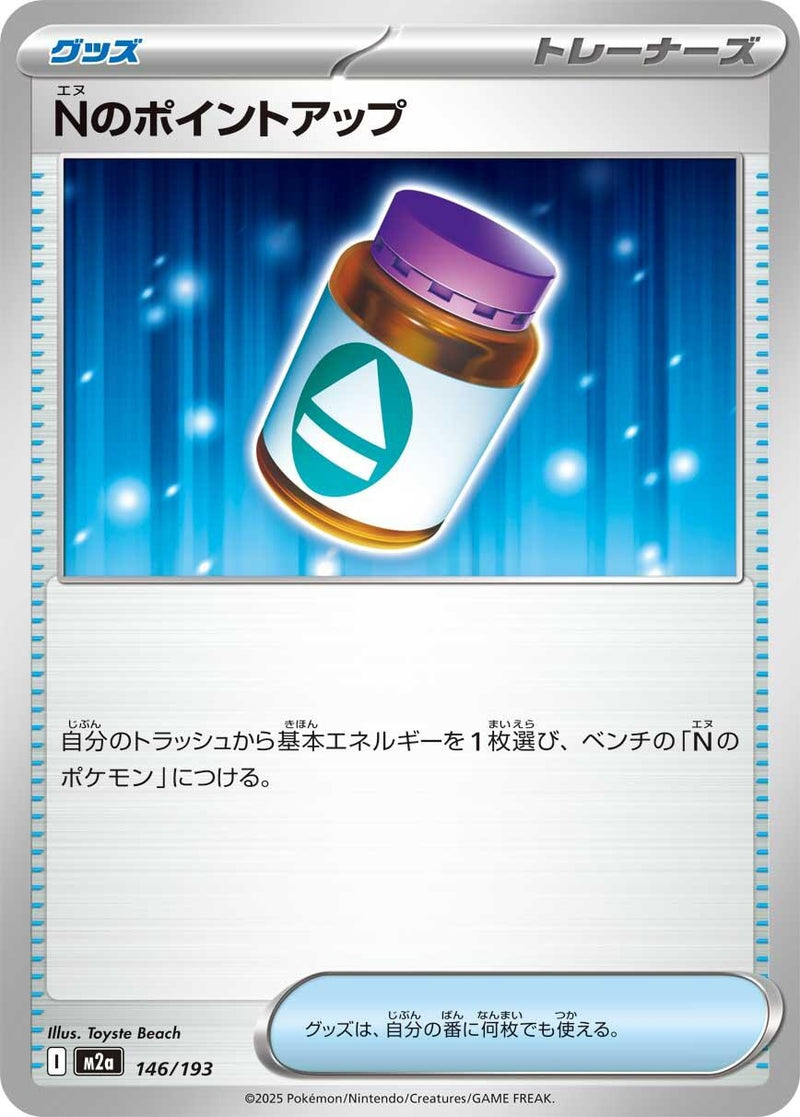 Image for N's PP Up (146/193) (M2a: High Class Pack: MEGA Dream ex) (M2a) - Pokemon Japan