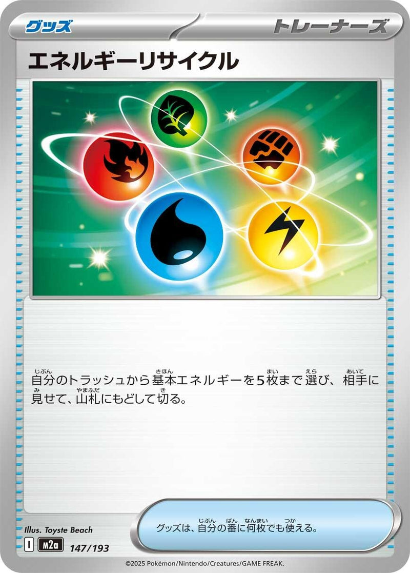 Image for Energy Recycler (147/193) (M2a: High Class Pack: MEGA Dream ex) (M2a) - Pokemon Japan