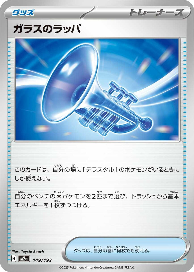 Image for Glass Trumpet (149/193) (M2a: High Class Pack: MEGA Dream ex) (M2a) - Pokemon Japan