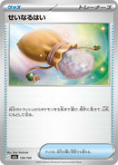 Image for Sacred Ash (150/193) (M2a: High Class Pack: MEGA Dream ex) (M2a) - Pokemon Japan