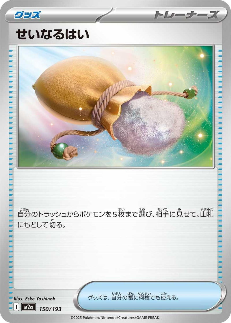 Image for Sacred Ash (150/193) (M2a: High Class Pack: MEGA Dream ex) (M2a) - Pokemon Japan