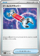 Image for Tool Scrapper (151/193) (M2a: High Class Pack: MEGA Dream ex) (M2a) - Pokemon Japan