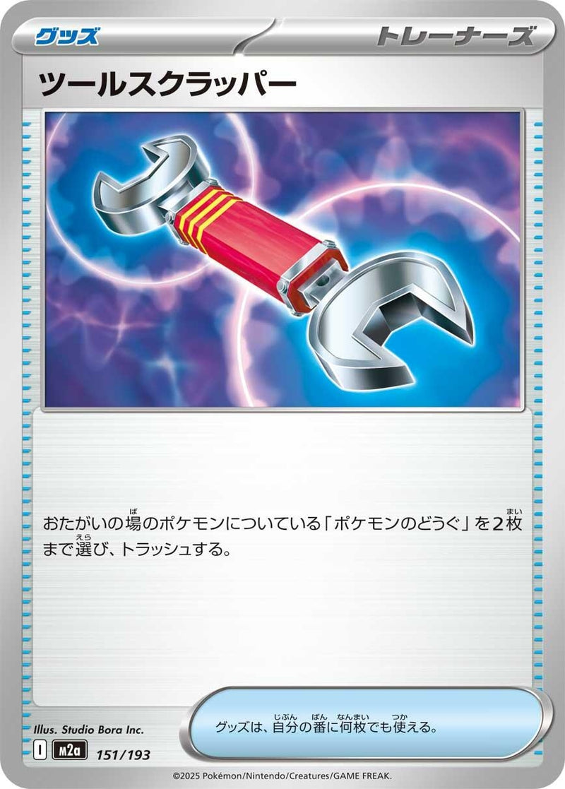Image for Tool Scrapper (151/193) (M2a: High Class Pack: MEGA Dream ex) (M2a) - Pokemon Japan