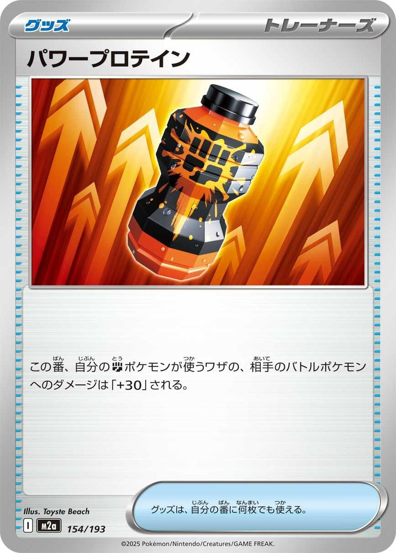 Image for Premium Power Pro (154/193) (M2a: High Class Pack: MEGA Dream ex) (M2a) - Pokemon Japan