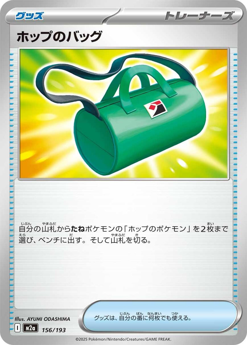 Image for Hop's Bag (156/193) (M2a: High Class Pack: MEGA Dream ex) (M2a) - Pokemon Japan