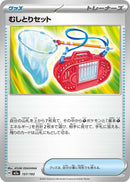 Image for Bug Catching Set (157/193) (M2a: High Class Pack: MEGA Dream ex) (M2a) - Pokemon Japan