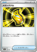 Image for Mega Signal (158/193) (M2a: High Class Pack: MEGA Dream ex) (M2a) - Pokemon Japan