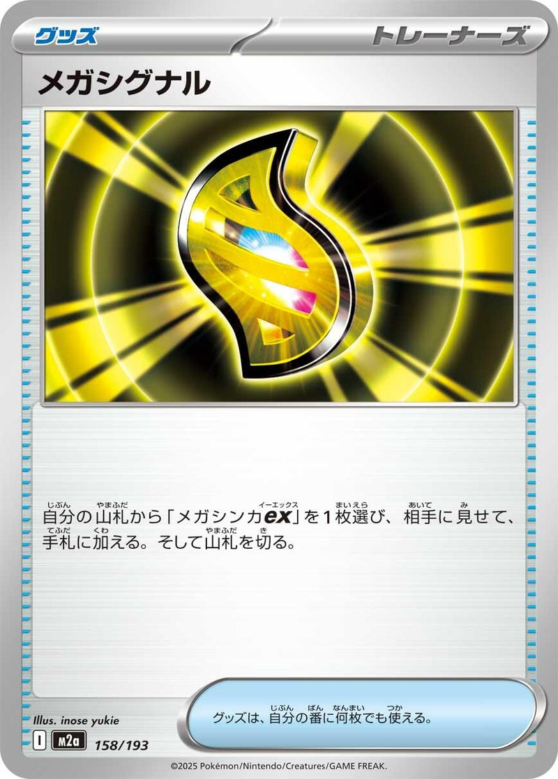 Image for Mega Signal (158/193) (M2a: High Class Pack: MEGA Dream ex) (M2a) - Pokemon Japan