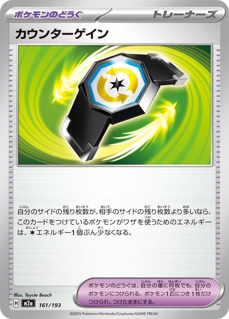 Image for Counter Gain (161/193) (M2a: High Class Pack: MEGA Dream ex) (M2a) - Pokemon Japan