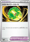 Image for Cynthia's Power Weight (162/193) (M2a: High Class Pack: MEGA Dream ex) (M2a) - Pokemon Japan