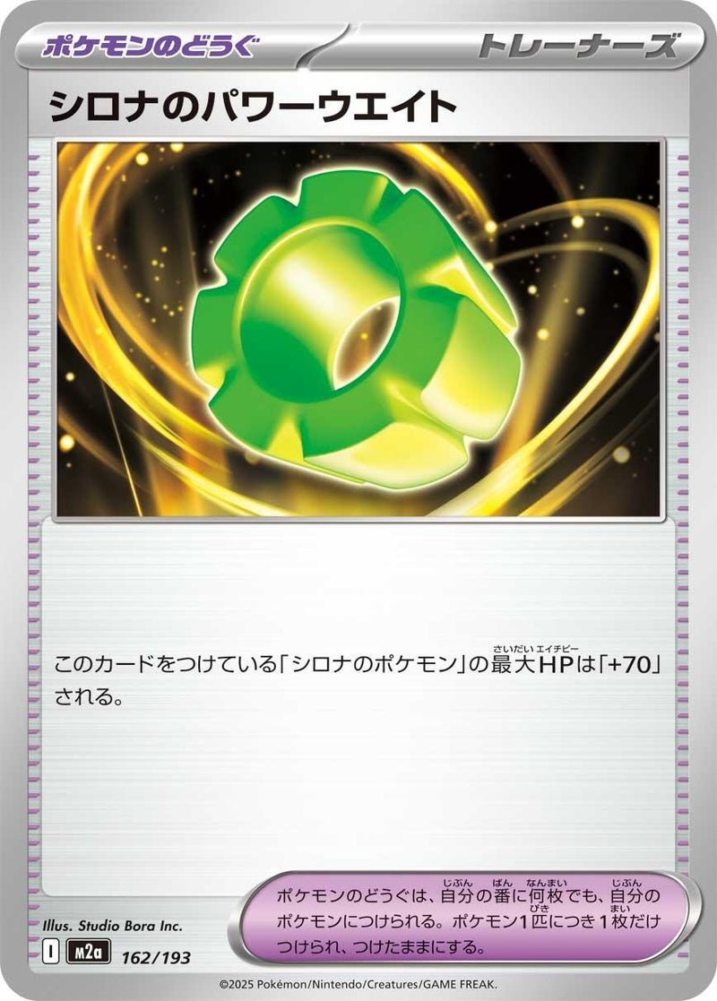 Image for Cynthia's Power Weight (162/193) (M2a: High Class Pack: MEGA Dream ex) (M2a) - Pokemon Japan