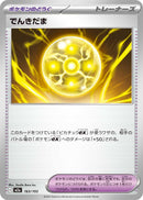 Image for Light Ball (163/193) (M2a: High Class Pack: MEGA Dream ex) (M2a) - Pokemon Japan