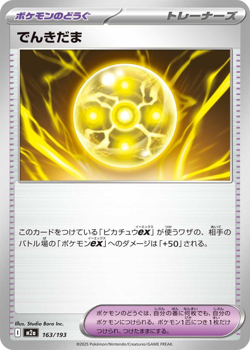Image for Light Ball (163/193) (M2a: High Class Pack: MEGA Dream ex) (M2a) - Pokemon Japan