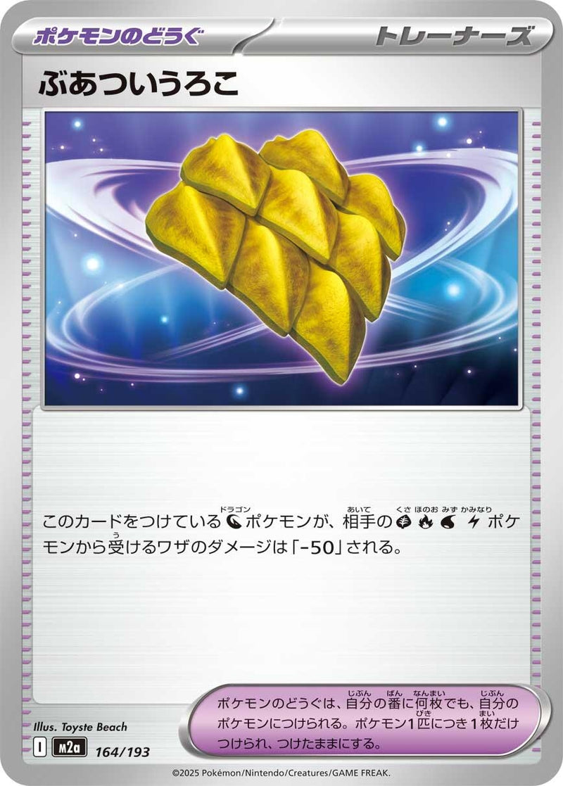 Image for Thick Scales (164/193) (M2a: High Class Pack: MEGA Dream ex) (M2a) - Pokemon Japan