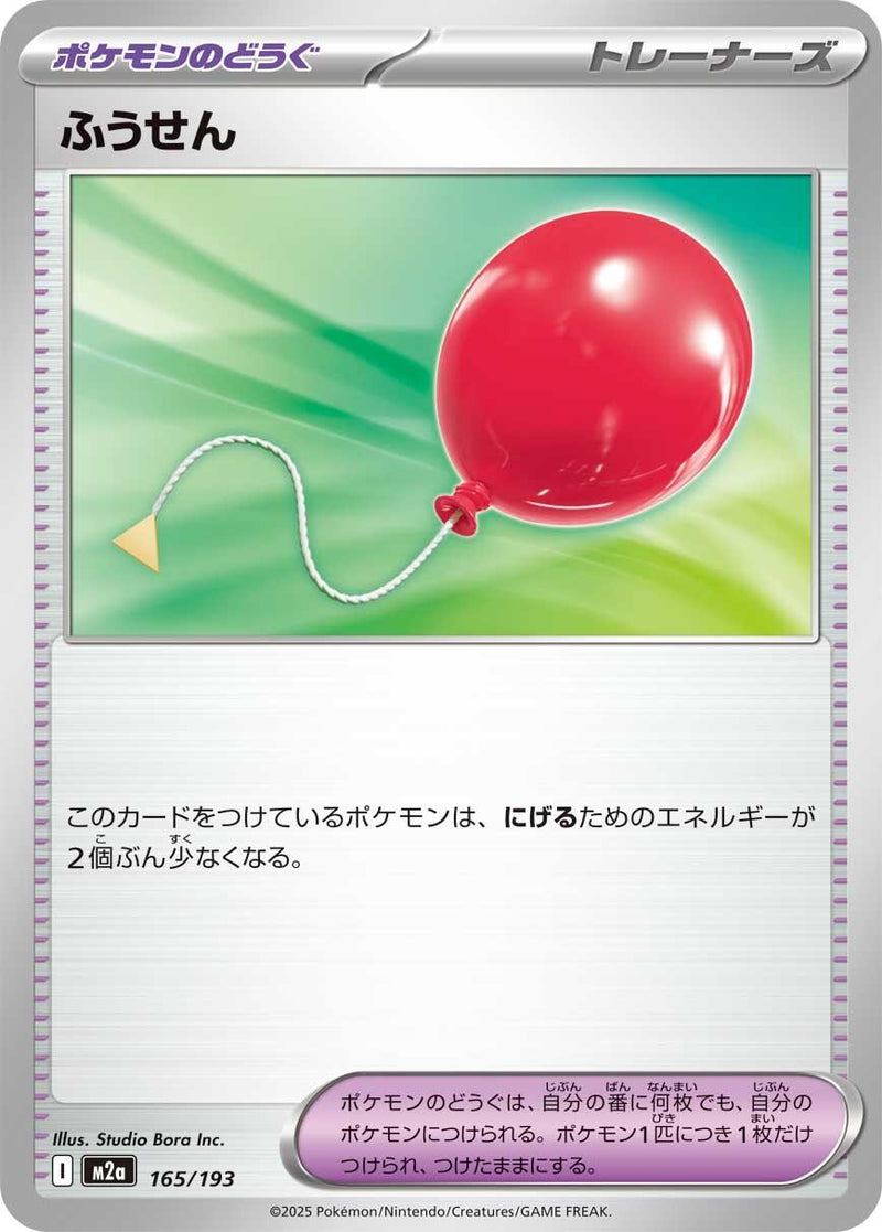 Image for Air Balloon (165/193) (M2a: High Class Pack: MEGA Dream ex) (M2a) - Pokemon Japan