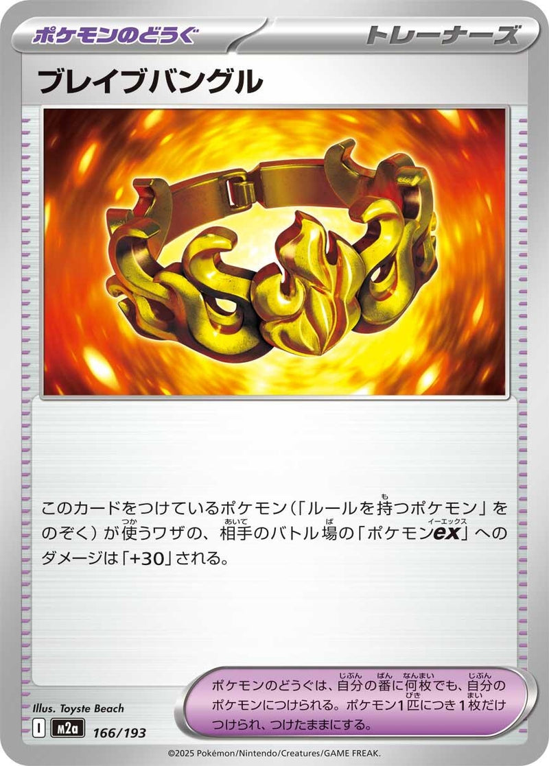 Image for Brave Bangle (166/193) (M2a: High Class Pack: MEGA Dream ex) (M2a) - Pokemon Japan