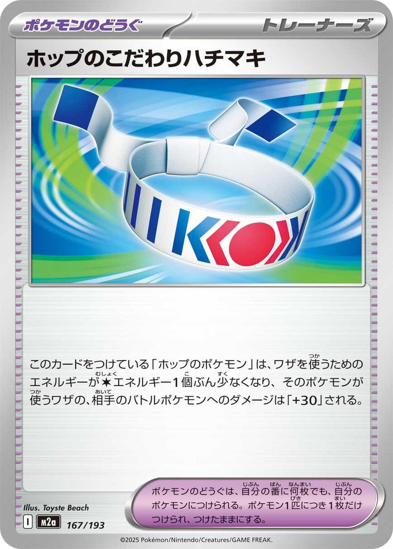 Image for Hop's Choice Band (167/193) (M2a: High Class Pack: MEGA Dream ex) (M2a) - Pokemon Japan