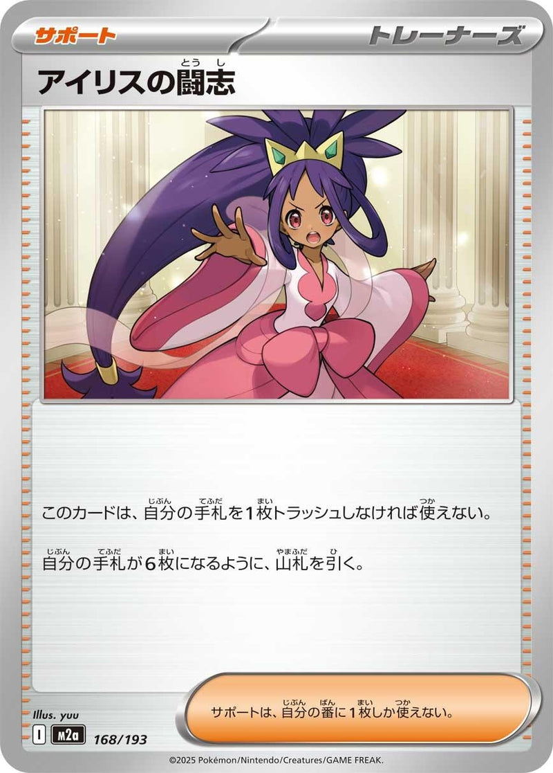 Image for Iris's Fighting Spirit (168/193) (M2a: High Class Pack: MEGA Dream ex) (M2a) - Pokemon Japan