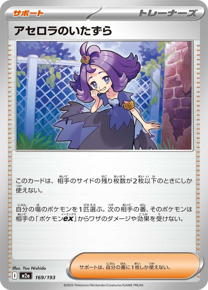 Image for Acerola's Mischief (169/193) (M2a: High Class Pack: MEGA Dream ex) (M2a) - Pokemon Japan