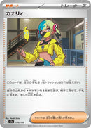 Image for Canari (170/193) (M2a: High Class Pack: MEGA Dream ex) (M2a) - Pokemon Japan
