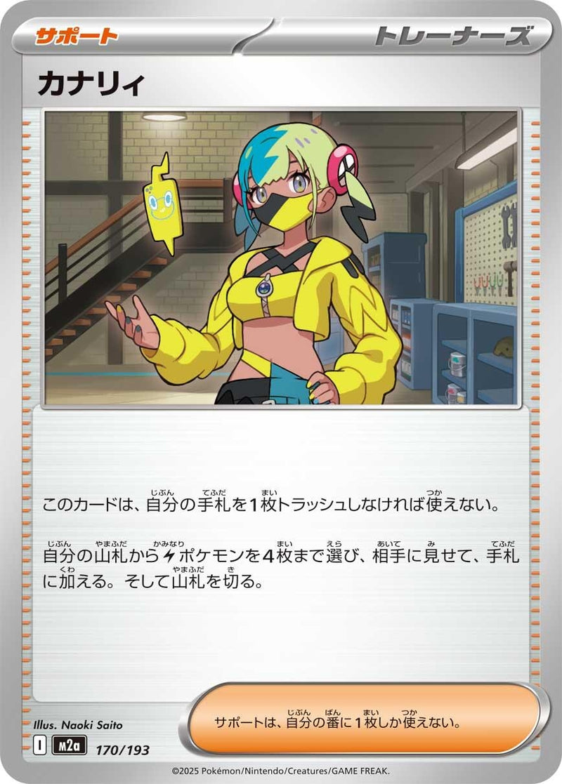 Image for Canari (170/193) (M2a: High Class Pack: MEGA Dream ex) (M2a) - Pokemon Japan