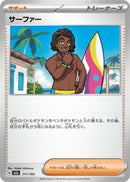 Image for Surfer (171/193) (M2a: High Class Pack: MEGA Dream ex) (M2a) - Pokemon Japan