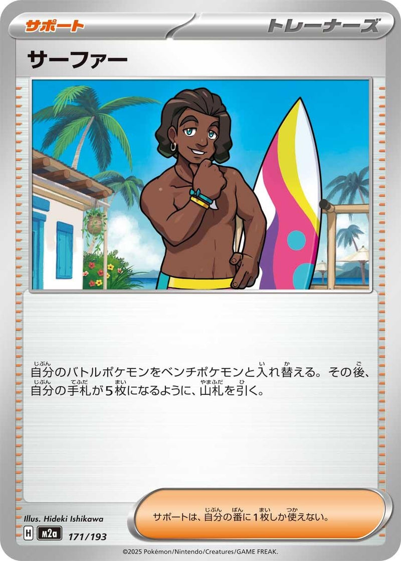 Image for Surfer (171/193) (M2a: High Class Pack: MEGA Dream ex) (M2a) - Pokemon Japan