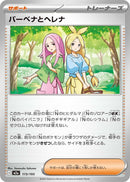 Image for Anthea & Concordia (173/193) (M2a: High Class Pack: MEGA Dream ex) (M2a) - Pokemon Japan