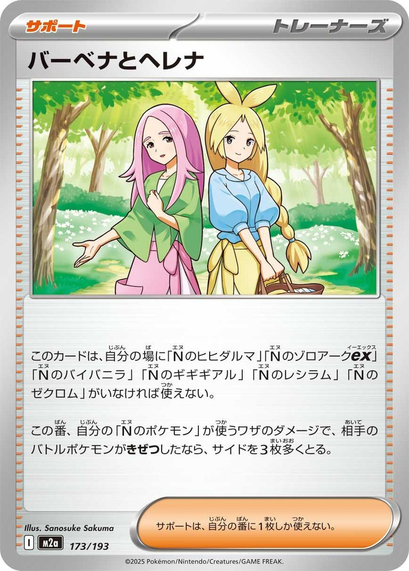 Image for Anthea & Concordia (173/193) (M2a: High Class Pack: MEGA Dream ex) (M2a) - Pokemon Japan