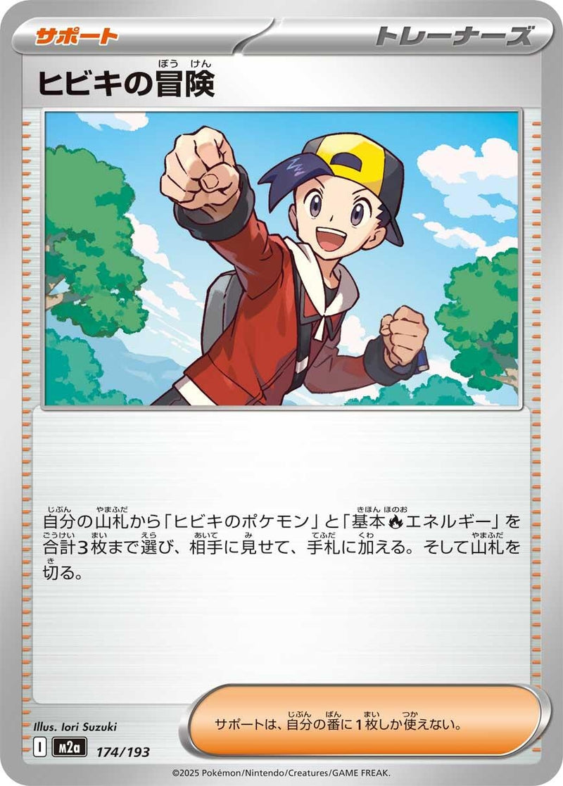 Image for Ethan's Adventure (174/193) (M2a: High Class Pack: MEGA Dream ex) (M2a) - Pokemon Japan