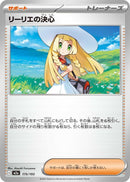 Image for Lillie's Determination (175/193) (M2a: High Class Pack: MEGA Dream ex) (M2a) - Pokemon Japan