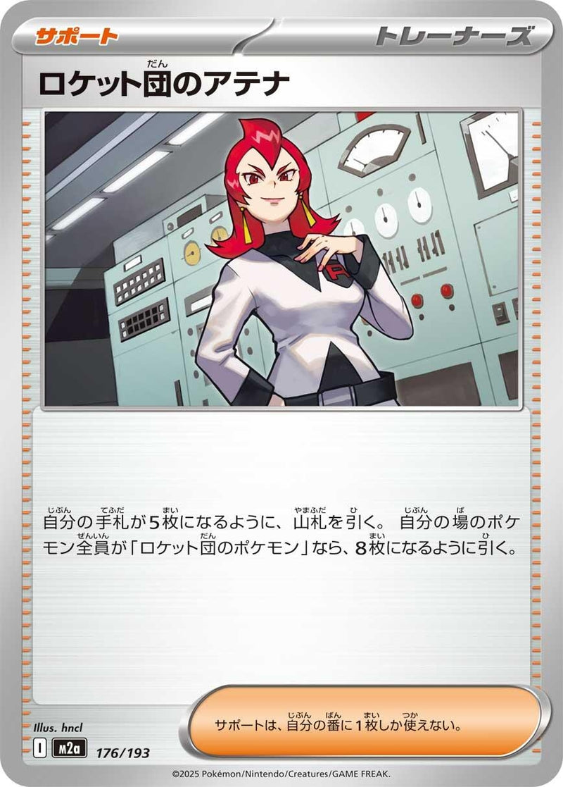 Image for Team Rocket's Ariana (176/193) (M2a: High Class Pack: MEGA Dream ex) (M2a) - Pokemon Japan