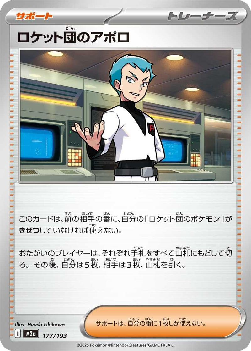 Image for Team Rocket's Archer (177/193) (M2a: High Class Pack: MEGA Dream ex) (M2a) - Pokemon Japan
