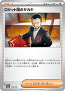 Image for Team Rocket's Giovanni (178/193) (M2a: High Class Pack: MEGA Dream ex) (M2a) - Pokemon Japan