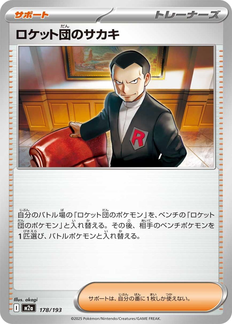 Image for Team Rocket's Giovanni (178/193) (M2a: High Class Pack: MEGA Dream ex) (M2a) - Pokemon Japan
