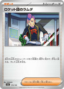 Image for Team Rocket's Petrel (179/193) (M2a: High Class Pack: MEGA Dream ex) (M2a) - Pokemon Japan