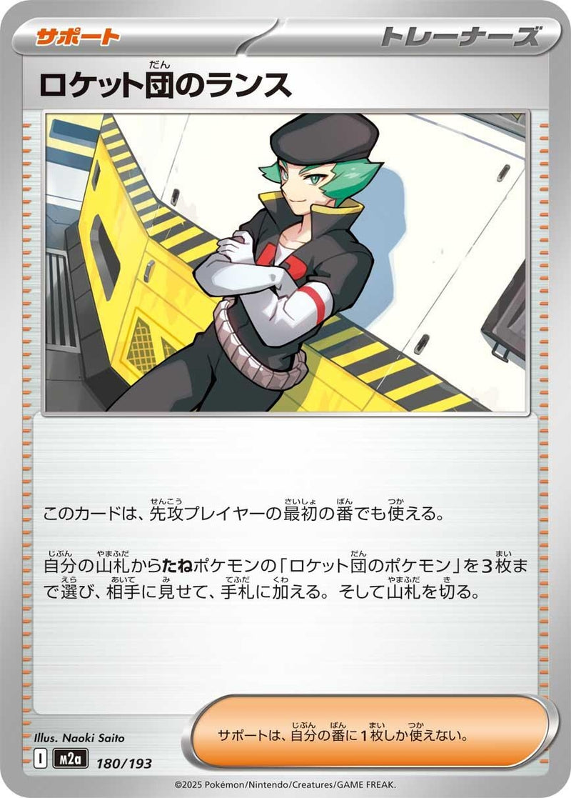 Image for Team Rocket's Proton (180/193) (M2a: High Class Pack: MEGA Dream ex) (M2a) - Pokemon Japan