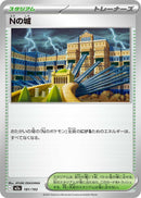 Image for N's Castle (181/193) (M2a: High Class Pack: MEGA Dream ex) (M2a) - Pokemon Japan
