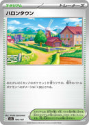 Image for Postwick (186/193) (M2a: High Class Pack: MEGA Dream ex) (M2a) - Pokemon Japan