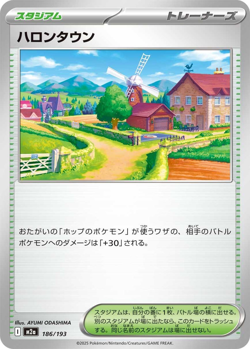 Image for Postwick (186/193) (M2a: High Class Pack: MEGA Dream ex) (M2a) - Pokemon Japan