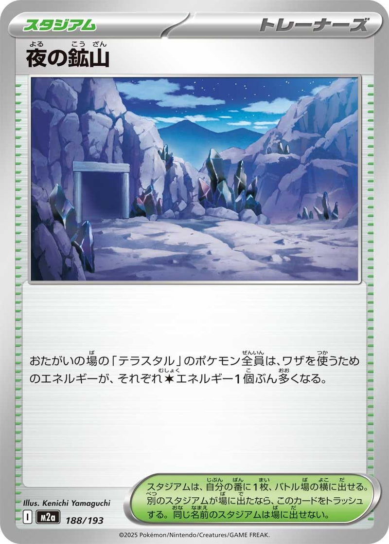 Image for Mine at Night (188/193) (M2a: High Class Pack: MEGA Dream ex) (M2a) - Pokemon Japan