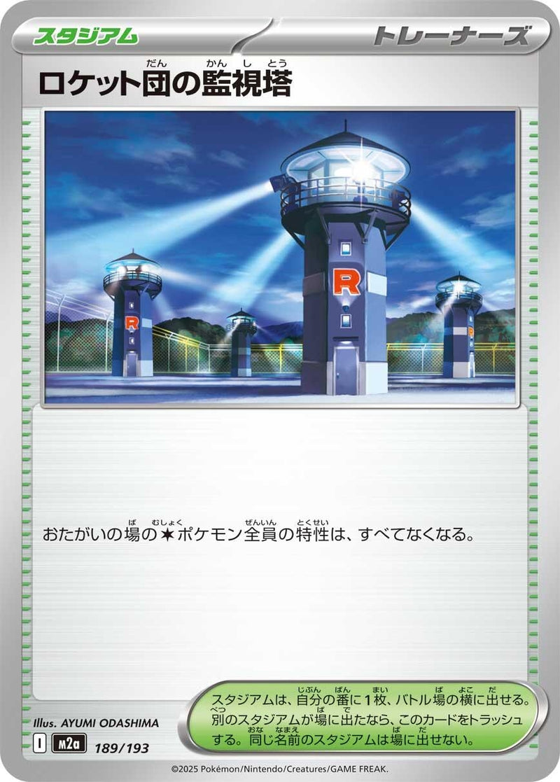 Image for Team Rocket's Watchtower (189/193) (M2a: High Class Pack: MEGA Dream ex) (M2a) - Pokemon Japan