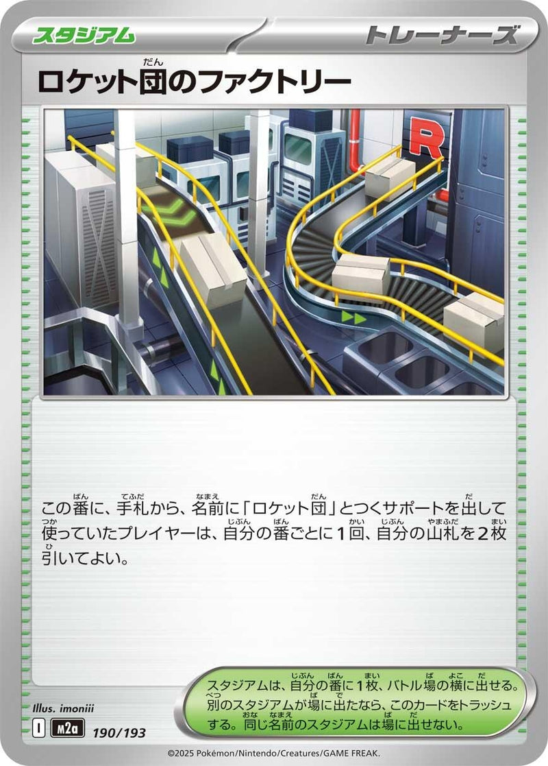 Image for Team Rocket's Factory (190/193) (M2a: High Class Pack: MEGA Dream ex) (M2a) - Pokemon Japan