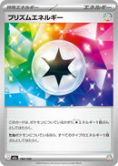 Image for Prism Energy (192/193) (M2a: High Class Pack: MEGA Dream ex) (M2a) - Pokemon Japan