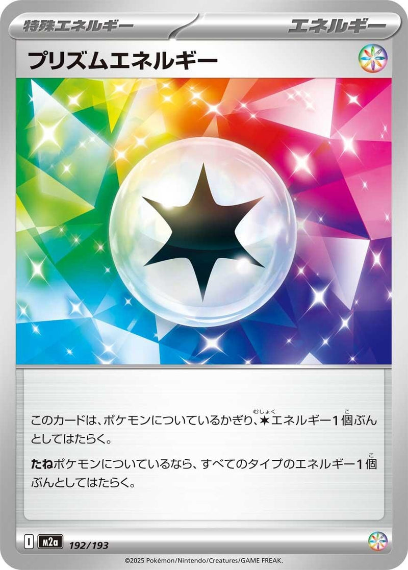Image for Prism Energy (192/193) (M2a: High Class Pack: MEGA Dream ex) (M2a) - Pokemon Japan
