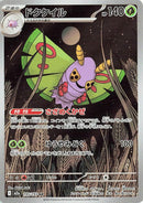 Dustox (195/193) (M2a: High Class Pack: MEGA Dream ex) Pokemon Japan