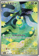 Image for Budew (196/193) (M2a: High Class Pack: MEGA Dream ex) (M2a) - Pokemon Japan