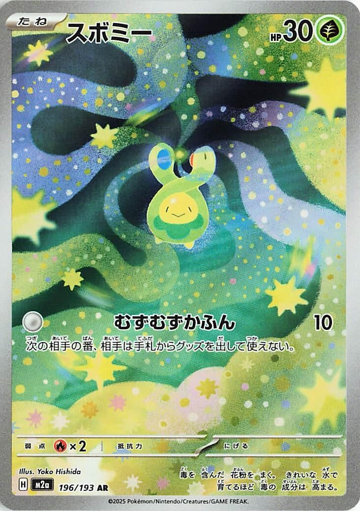 Image for Budew (196/193) (M2a: High Class Pack: MEGA Dream ex) (M2a) - Pokemon Japan