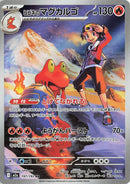 Ethan's Magcargo (197/193) (M2a: High Class Pack: MEGA Dream ex) Pokemon Japan