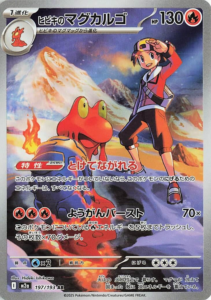 Ethan's Magcargo (197/193) (M2a: High Class Pack: MEGA Dream ex) Pokemon Japan